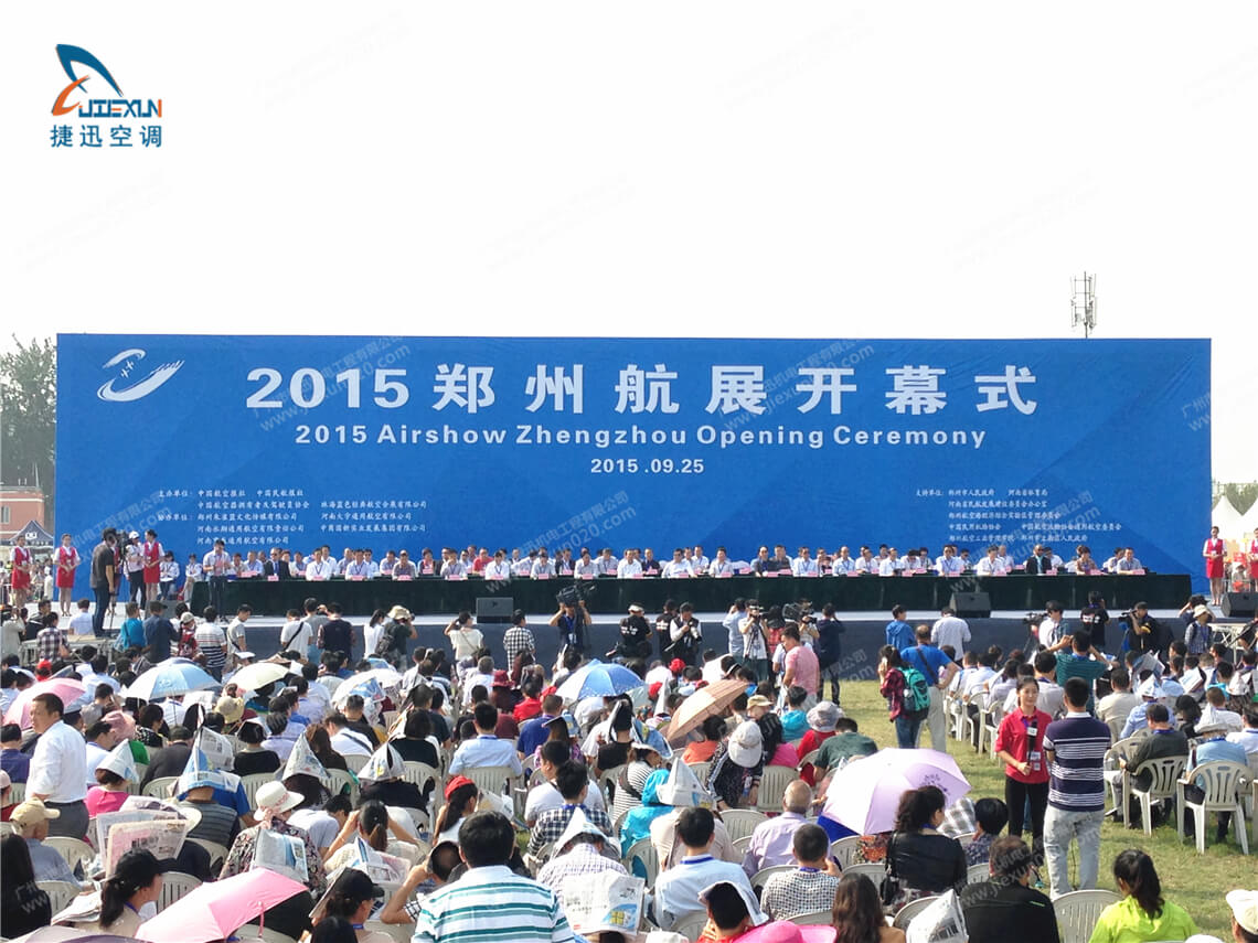 航展篷房空調出租開幕式