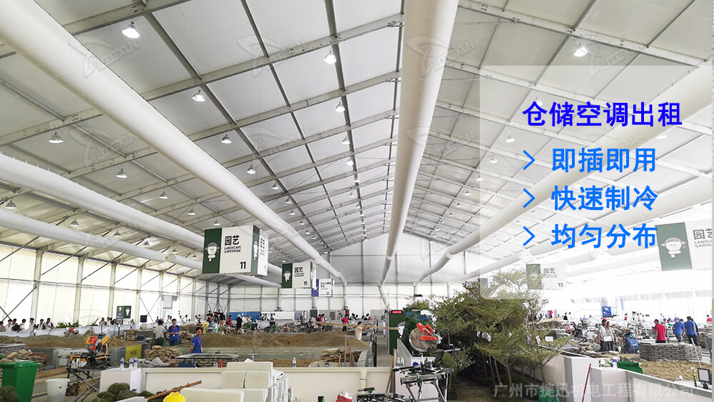 倉儲空調出租 - 倉儲空調 - 臨時倉儲專用空調租賃 - 捷迅機電