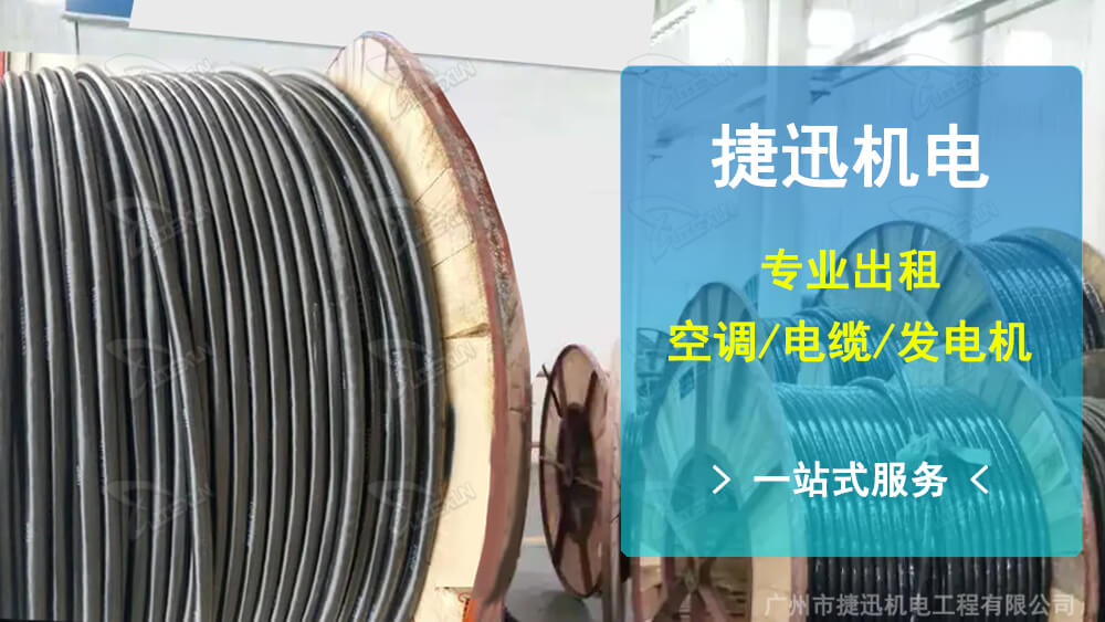 優(yōu)質(zhì)電纜線批發(fā)租賃