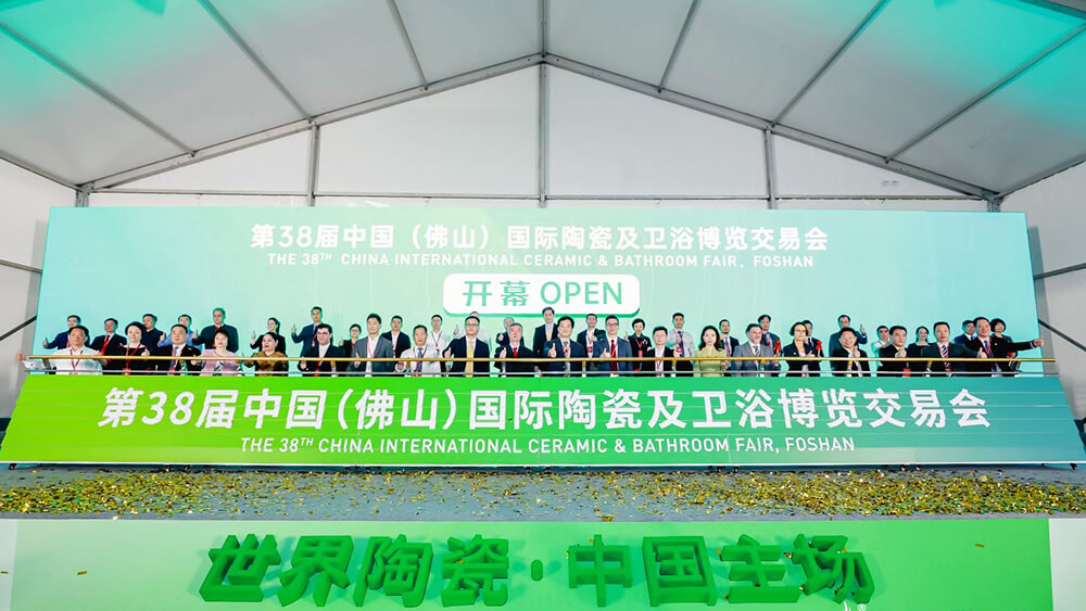 2023年第38屆佛山陶瓷交易會(huì)