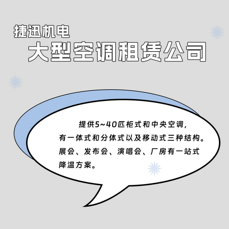 大型空調租賃公司