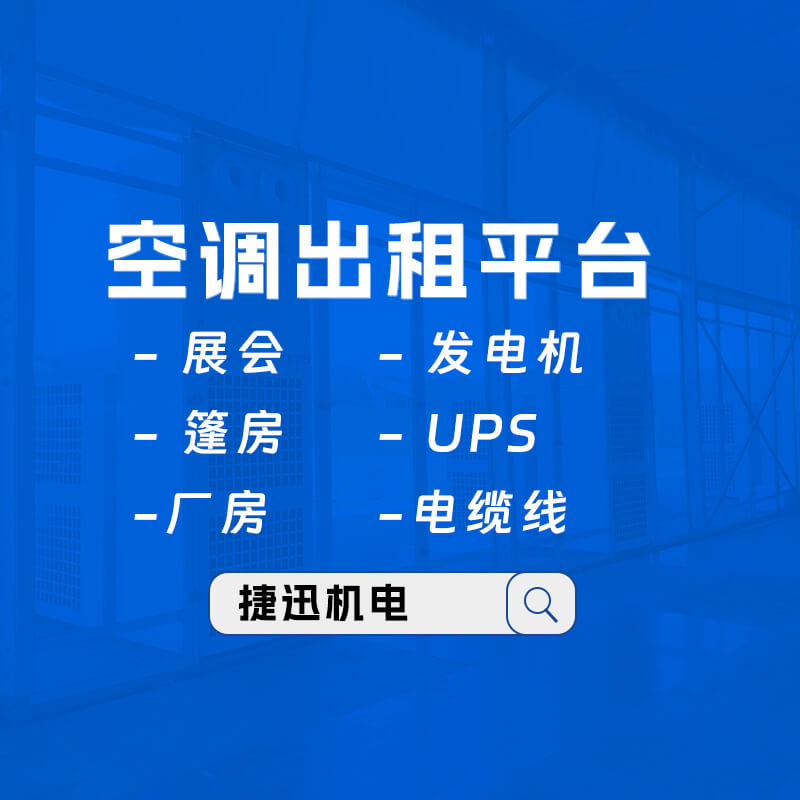 網上有租空調的嗎?