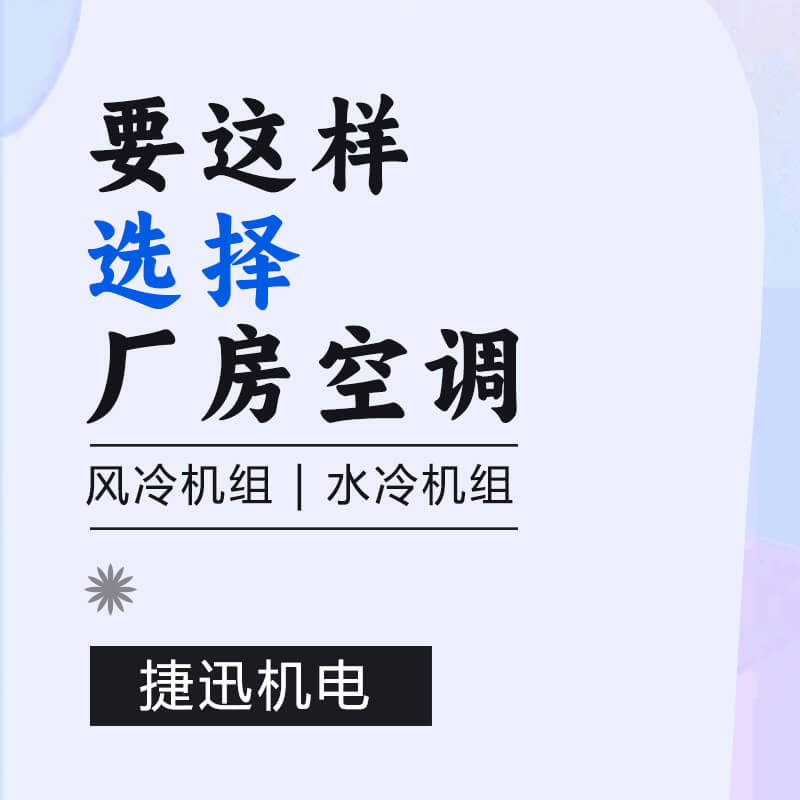 廠房適合用哪種空調設備