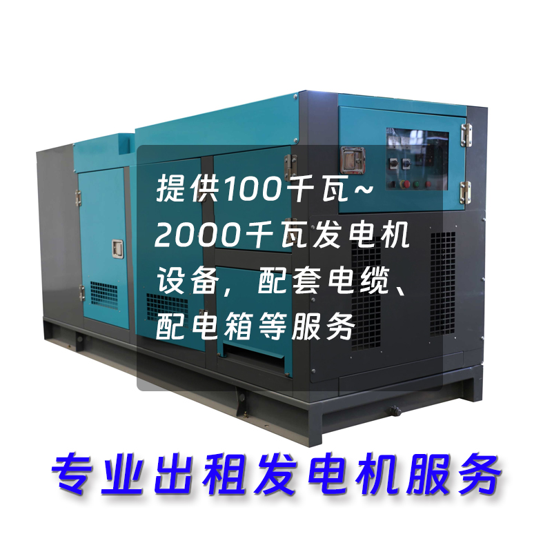 租賃1250kw大型靜音發(fā)電機