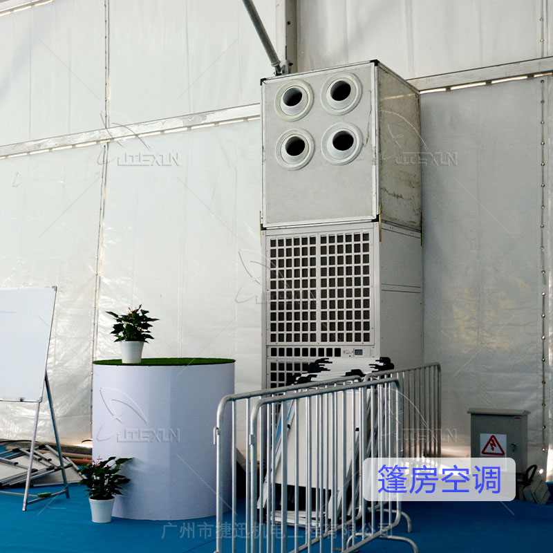 戶外篷房空調租賃，篷房空調租賃廠家