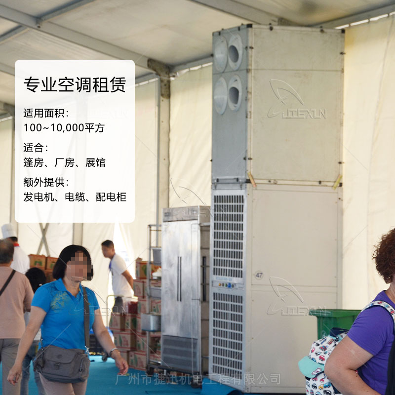 戶外篷房空調租賃，篷房空調租賃廠家