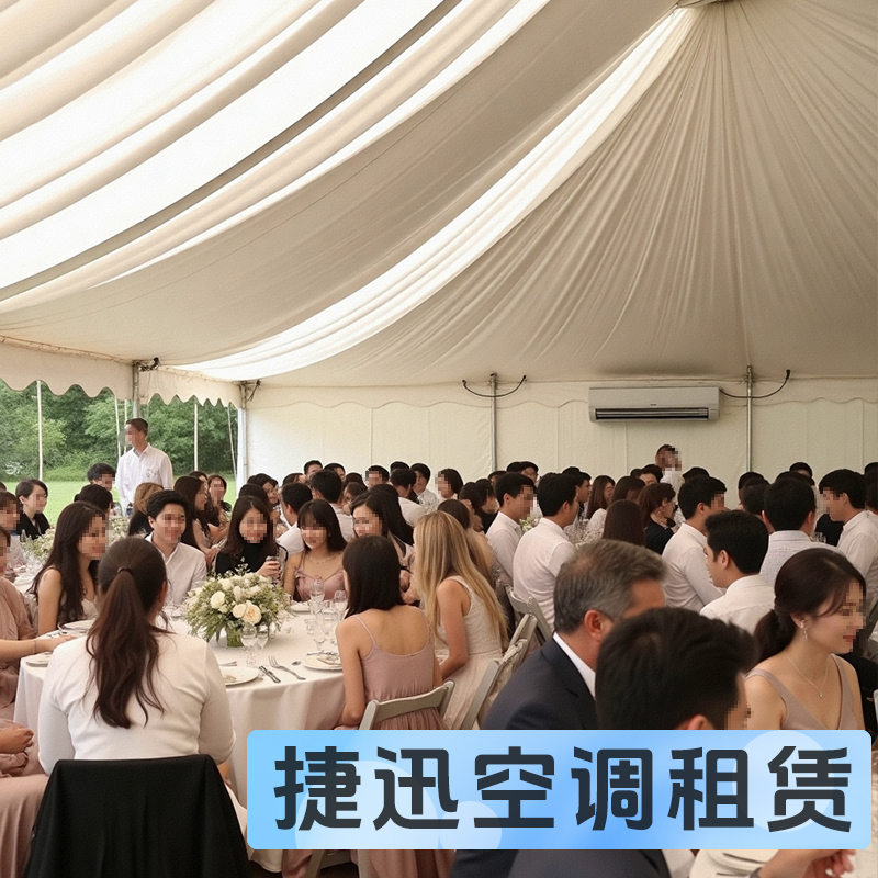 高端奢華的婚禮空調(diào)租賃攻略