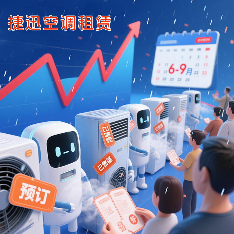 篷房展會空調租賃有哪些需要注意哪些問題