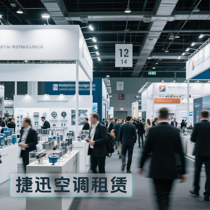 臨時(shí)活動(dòng)空調(diào)租賃項(xiàng)目