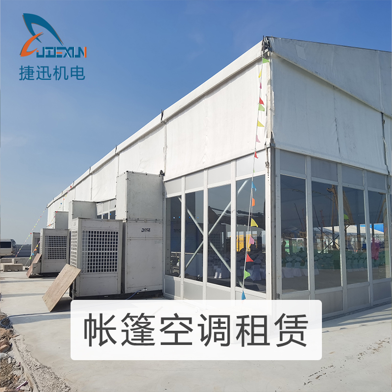 帳篷空調(diào)出租